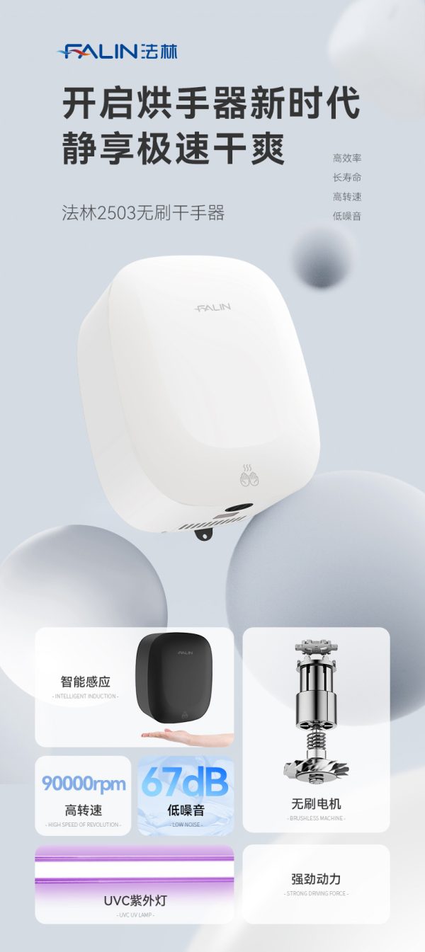法林高速无刷干手器UVC杀菌烘手机过滤烘手器商用外贸厂家2503 - Image 6