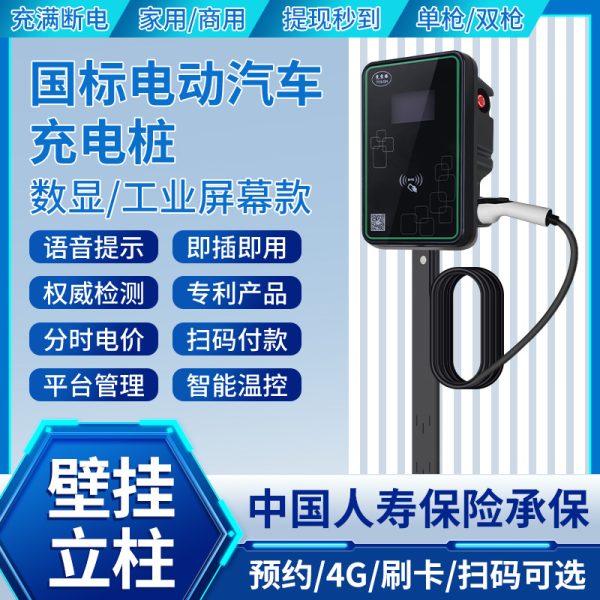 新能源电动汽车充电桩器7kW家用充电桩比亚迪威马特斯拉