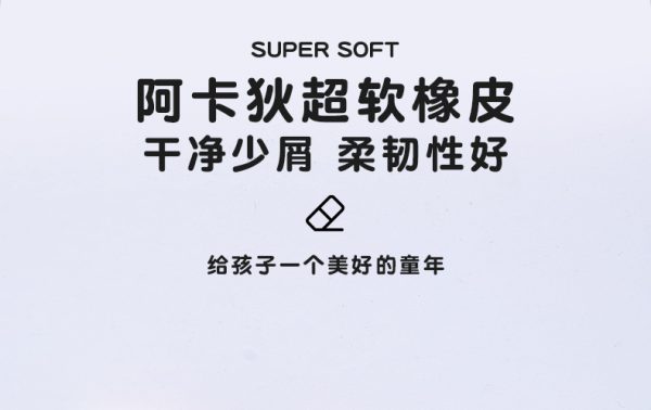 鸿星创意卡通橡皮 阿卡狄超软橡皮擦 小学生儿童可爱绘画橡皮批发 - Image 7