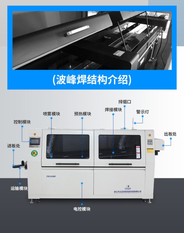 华企正邦全自动波峰焊 全自动浸焊机焊锡机 无铅浸焊 - Image 8