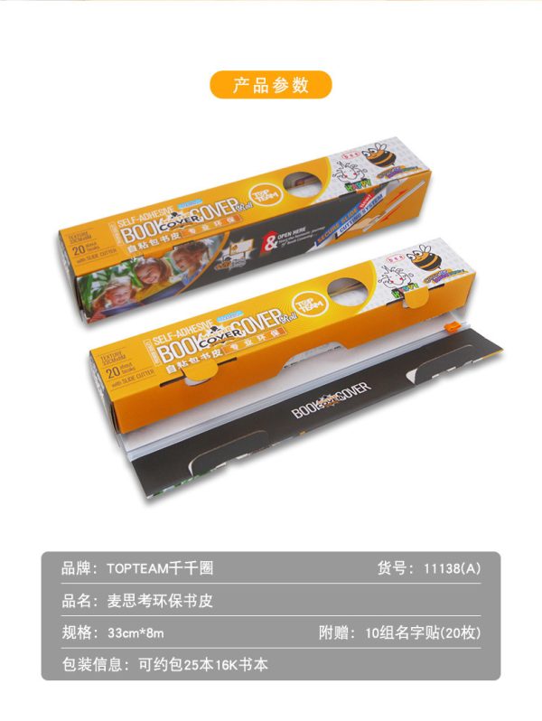 麦思考带胶书皮-滑刀卷装（磨砂款）精灵款 初粘强 - Image 9