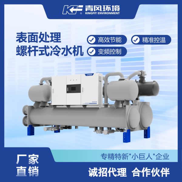 高效满液式螺杆水冷冷水机组 大型螺杆式激光冰水机 工业冷水机