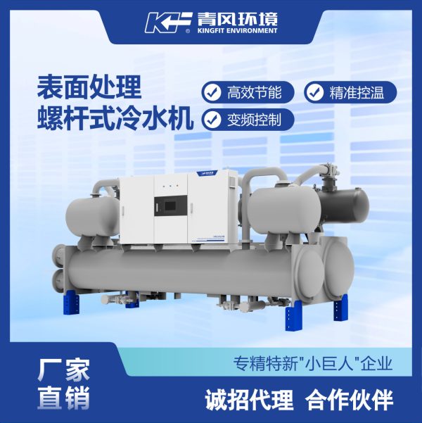 高效满液式螺杆水冷冷水机组 大型螺杆式激光冰水机 工业冷水机