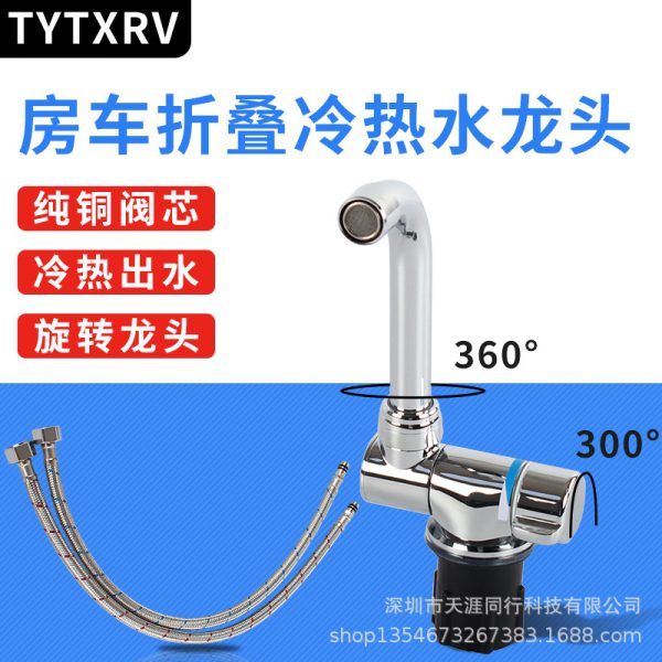 房车改装配件 房车水龙头 房车折叠冷热水龙头 房车洗菜盆水龙头
