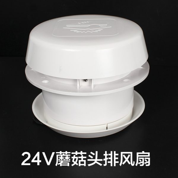 房车蘑菇头排风口顶置排风扇 圆形通风口出风口通风帽防雨帽24V