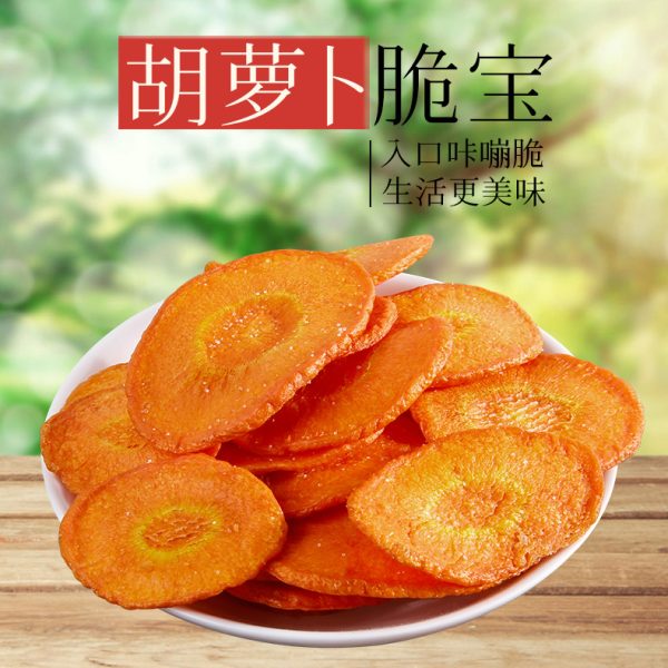 外贸批发定制青萝卜脆红心萝卜脆胡萝卜脆蔬菜干果蔬脆原味酥脆