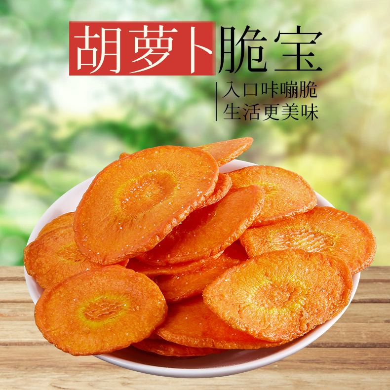 外贸批发定制青萝卜脆红心萝卜脆胡萝卜脆蔬菜干果蔬脆原味酥脆