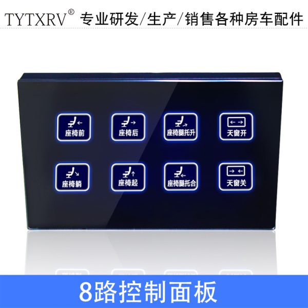 TYTXRV房车触摸屏控制面板4路80A电机扩展控制器手机蓝牙控制