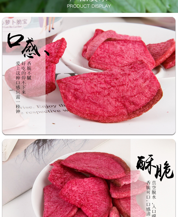 OEM贴牌工厂批发代发红心萝卜脆综合脱水果蔬干零食支持定制出口