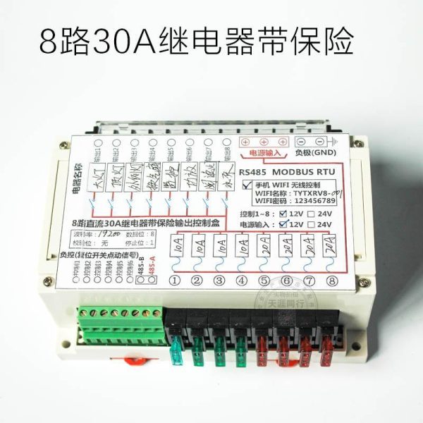 TYTXRV 8路30A继电器带保险RS485 Modbus RTU PLC模块工控屏