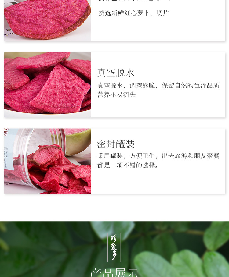 OEM贴牌工厂批发代发红心萝卜脆综合脱水果蔬干零食支持定制出口