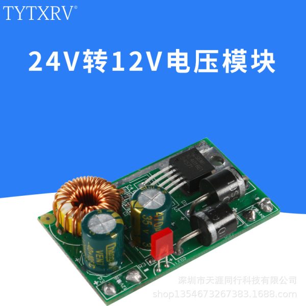 电源转换模块 24V转12V电压模块 房车换气扇电压转换模块 DC模块