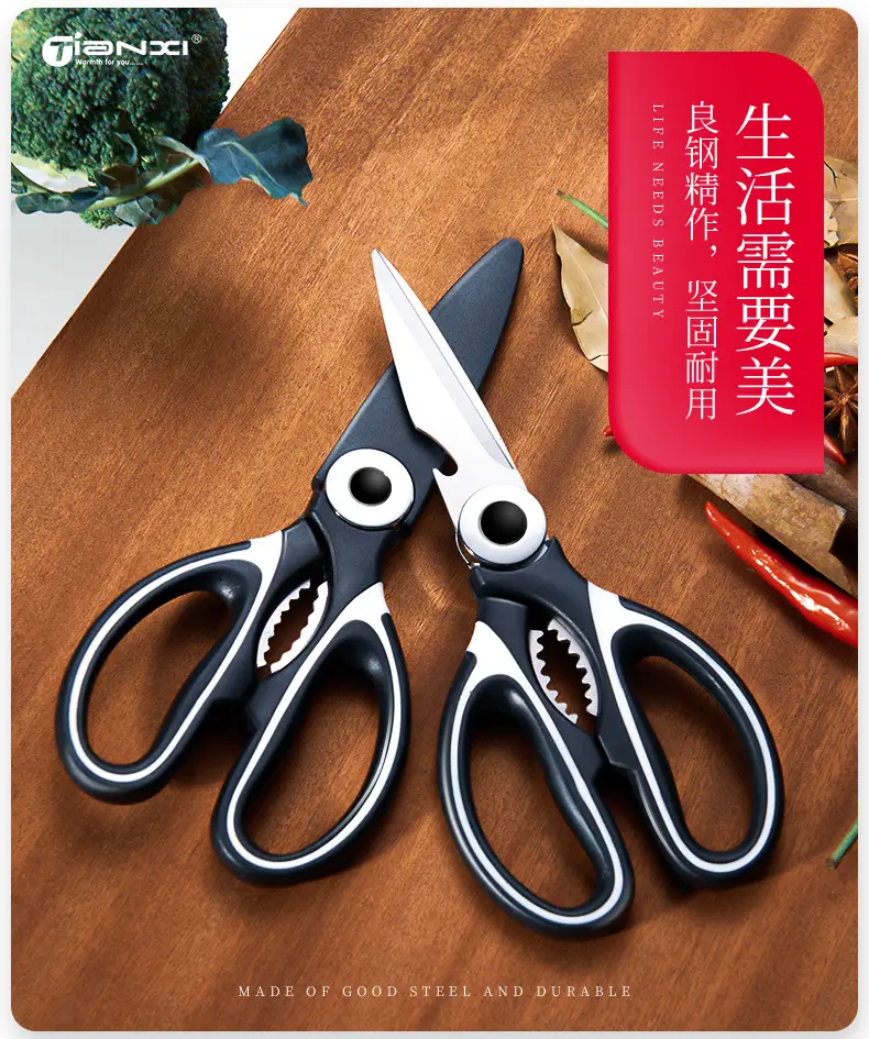 天喜厨房剪刀家用多功能剪子食物烤肉骨头杀鱼不锈钢强力鸡骨剪刀