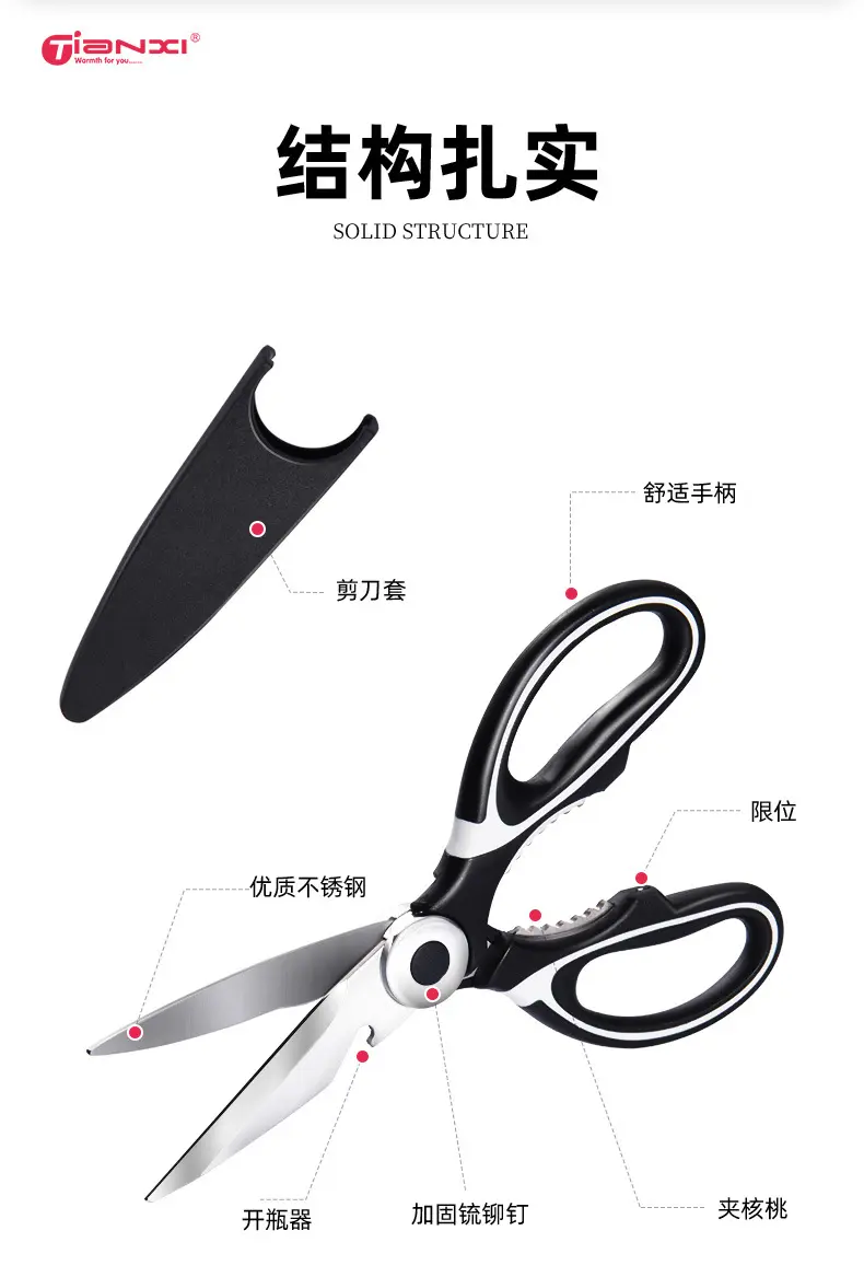 天喜厨房剪刀家用多功能剪子食物烤肉骨头杀鱼不锈钢强力鸡骨剪刀