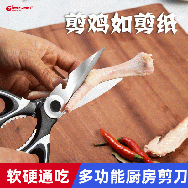 天喜厨房剪刀家用多功能剪子食物烤肉骨头杀鱼不锈钢强力鸡骨剪刀