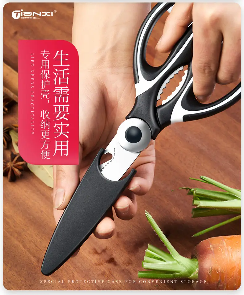 天喜厨房剪刀家用多功能剪子食物烤肉骨头杀鱼不锈钢强力鸡骨剪刀