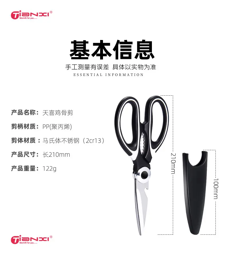 天喜厨房剪刀家用多功能剪子食物烤肉骨头杀鱼不锈钢强力鸡骨剪刀