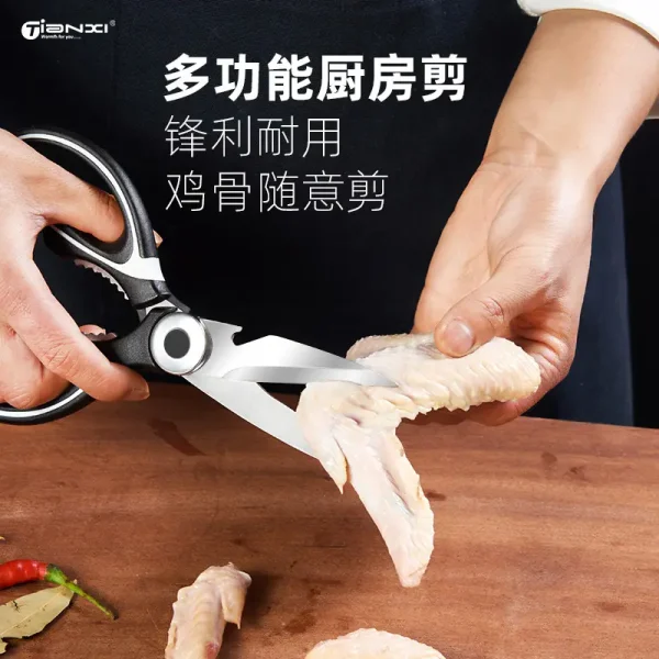 天喜厨房剪刀家用多功能剪子食物烤肉骨头杀鱼不锈钢强力鸡骨剪刀