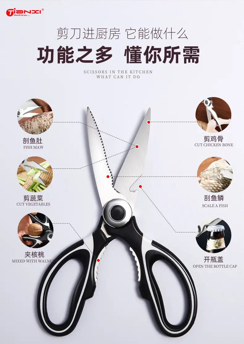 天喜厨房剪刀家用多功能剪子食物烤肉骨头杀鱼不锈钢强力鸡骨剪刀