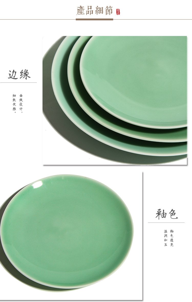 龙泉青瓷餐具中式家用平盘酒店摆台创意陶瓷盘子菜碟菜盘商务礼品