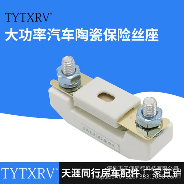 汽车保险丝盒座 改装 汽车保险丝盒防水 叉栓式保险丝座 房车改装