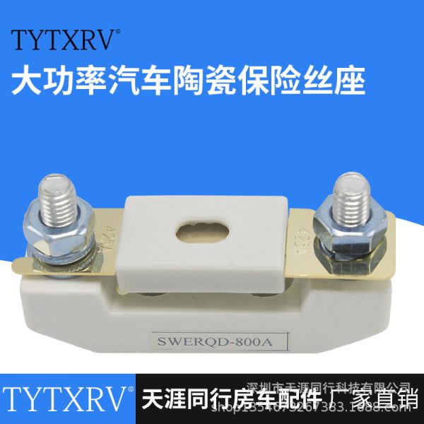大功率汽车保险丝座 300A 汽车保险丝盒防水叉栓式保险丝座保险盒