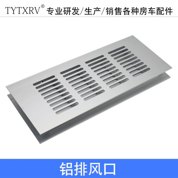 房车电箱铝排风口铝合金透气网衣柜透气孔电柜散热口鞋柜通风口