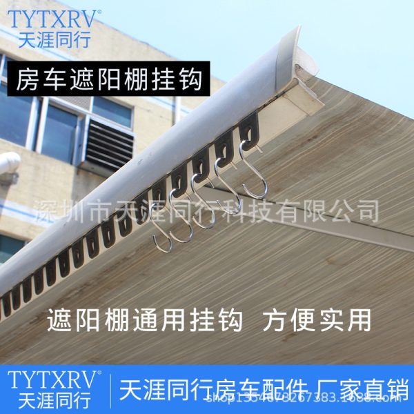 房车遮阳篷边挂钩 房车折叠衣架 房车生活用品 遮阳棚挂衣钩钩子