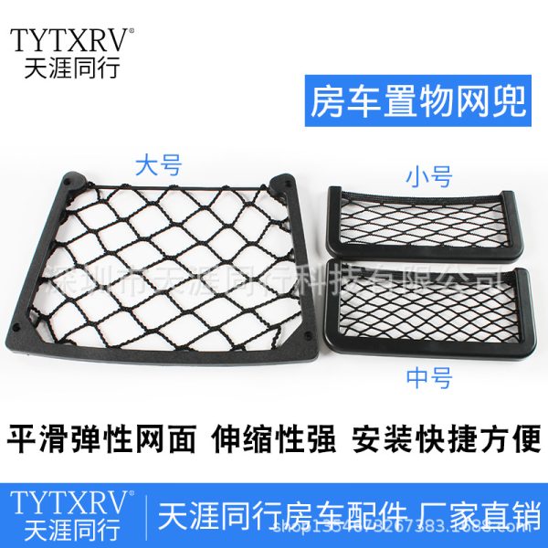 卡车网兜中大巴改装车房车储物袋网袋会议室礼堂座椅置物网袋汽车