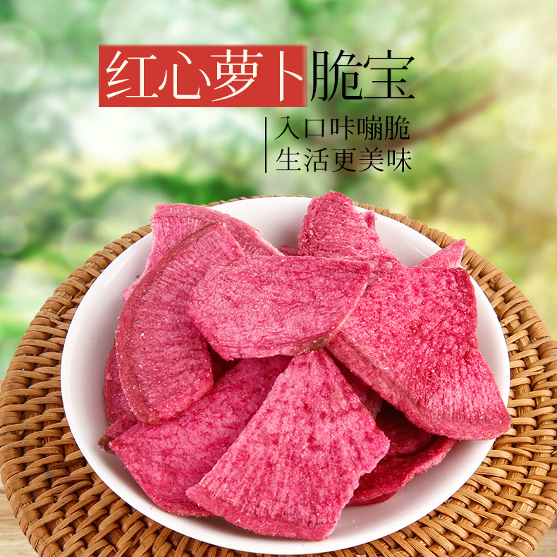 外贸批发定制青萝卜脆红心萝卜脆胡萝卜脆蔬菜干果蔬脆原味酥脆