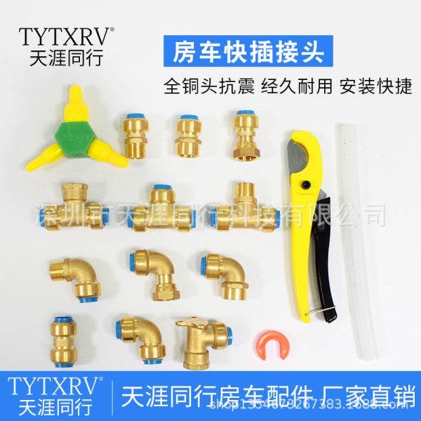 房车水管接头快插头水路房车水路铜接头房车快插水管房车水路改装
