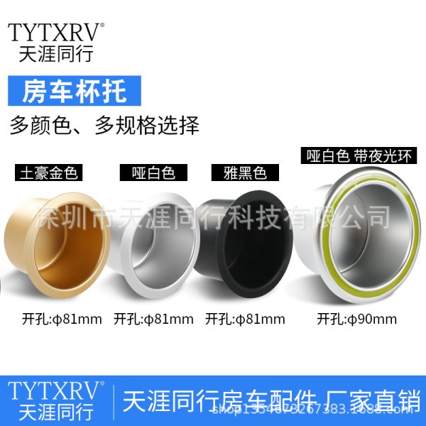 旅居房车五金改装配件杯托水杯杯托铝合金杯托 杯架杯座 烟灰缸