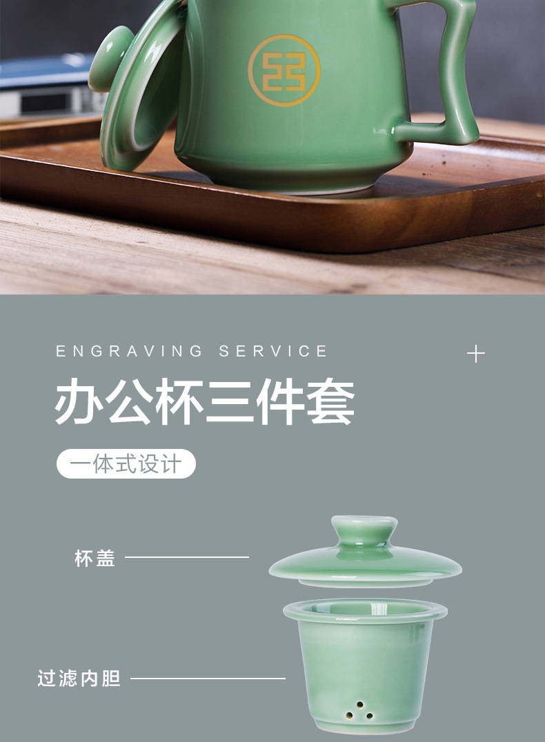 龙泉青瓷 办公茶杯泡茶过滤内胆个人陶瓷单杯男士商务礼品 可雕刻