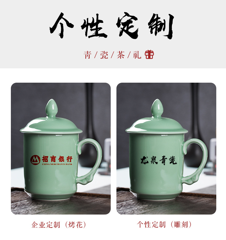 龙泉青瓷 陶瓷茶杯办公会议杯子带盖男女士酒店泡茶杯马克杯雕刻