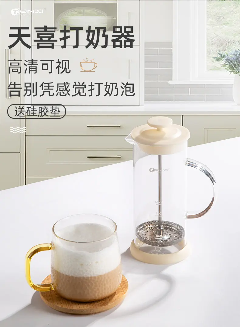 天喜高硼硅玻璃过滤打奶泡器 家用手动打奶器带刻度咖啡壶