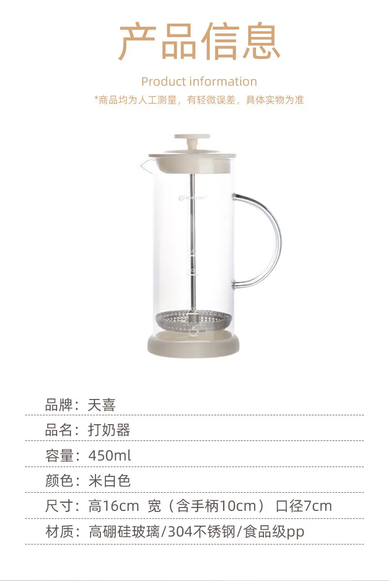 天喜高硼硅玻璃过滤打奶泡器 家用手动打奶器带刻度咖啡壶