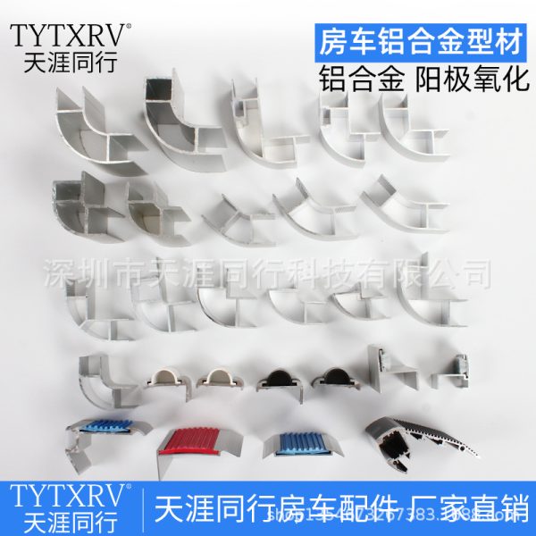 房车吊柜圆角型材 吊柜下包角 90度转角拐角圆角铝型材卫生间型材