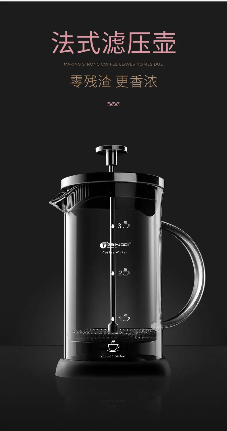 天喜法压壶 家用煮滤泡式打奶过滤器咖啡杯冲茶器手冲咖啡壶