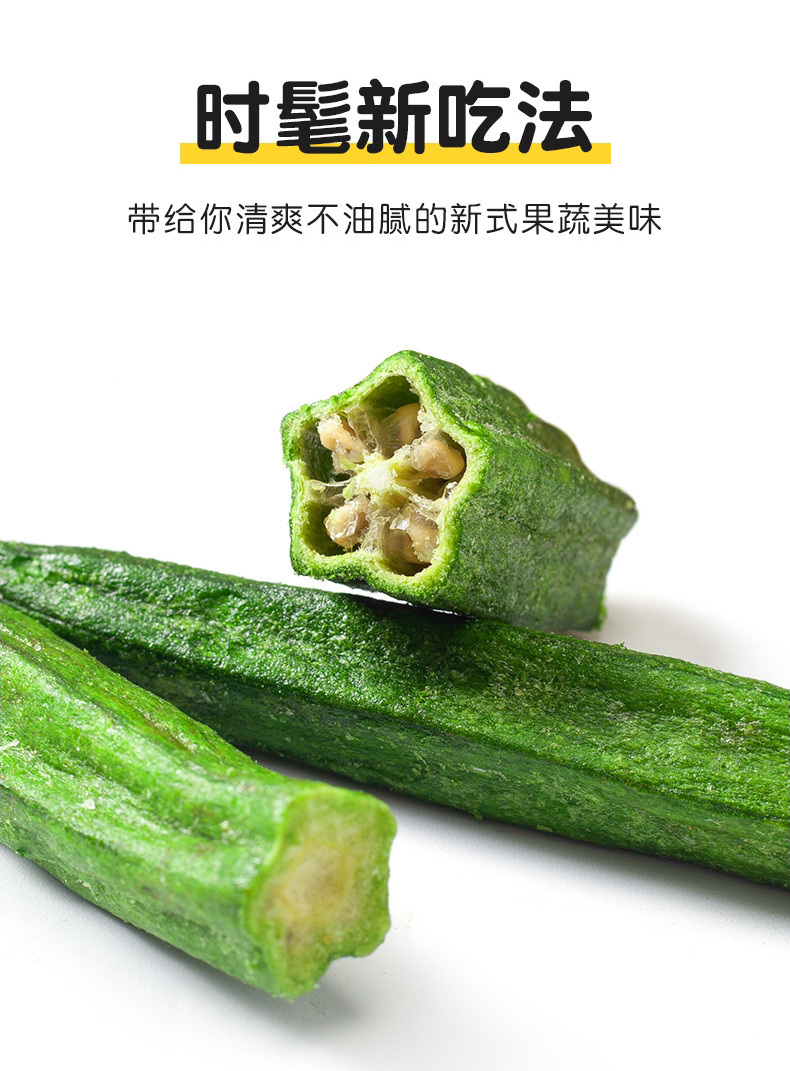 珍爱多秋葵脆定制批发出口综合蔬菜干香菇干脱水果蔬脆1kg代发