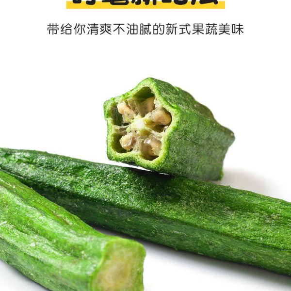珍爱多秋葵脆定制批发出口综合蔬菜干香菇干脱水果蔬脆1kg代发
