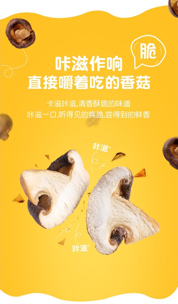 香菇脆即食蔬果蔬菜干散装休闲零食批发健康果蔬脆片整箱菌菇脆