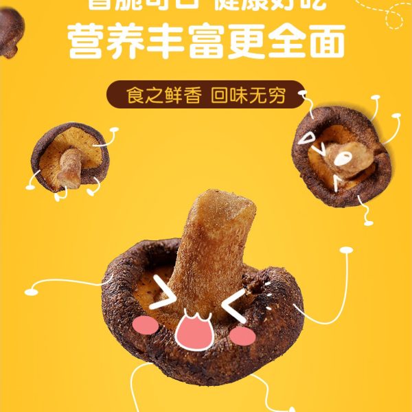 香菇脆即食蔬果蔬菜干散装休闲零食批发健康果蔬脆片整箱菌菇脆