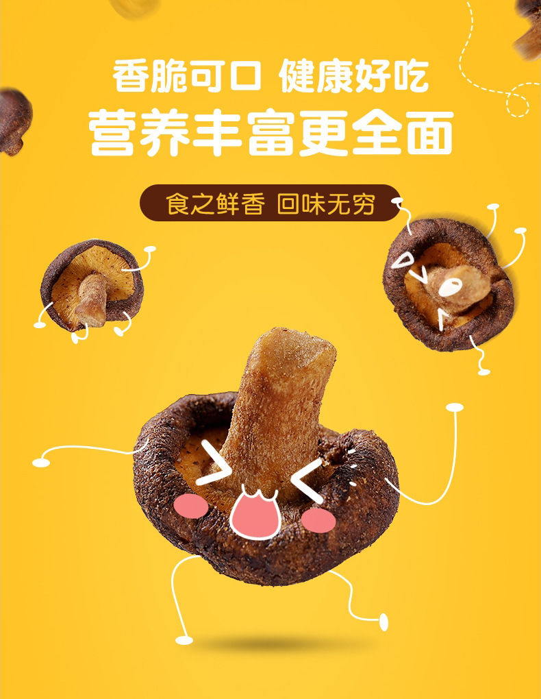 香菇脆即食蔬果蔬菜干散装休闲零食批发健康果蔬脆片整箱菌菇脆