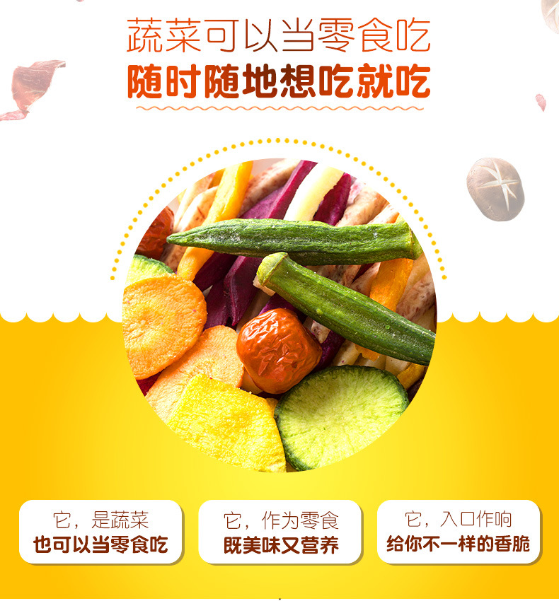 混合果蔬脆片秋葵蔬菜干脱水即食零食大袋果蔬干整箱厂家批发批货