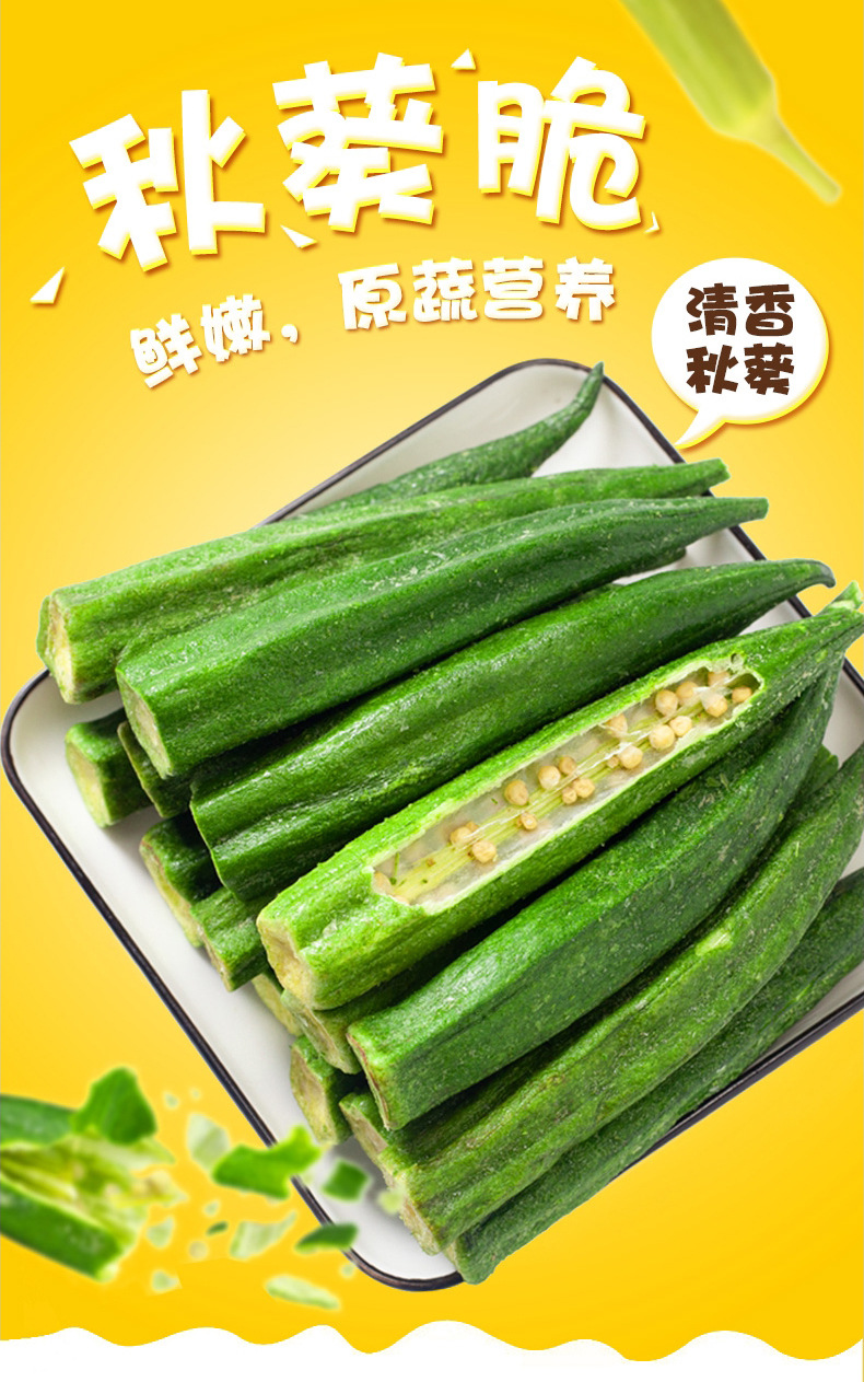 珍爱多秋葵脆定制批发出口综合蔬菜干香菇干脱水果蔬脆1kg代发