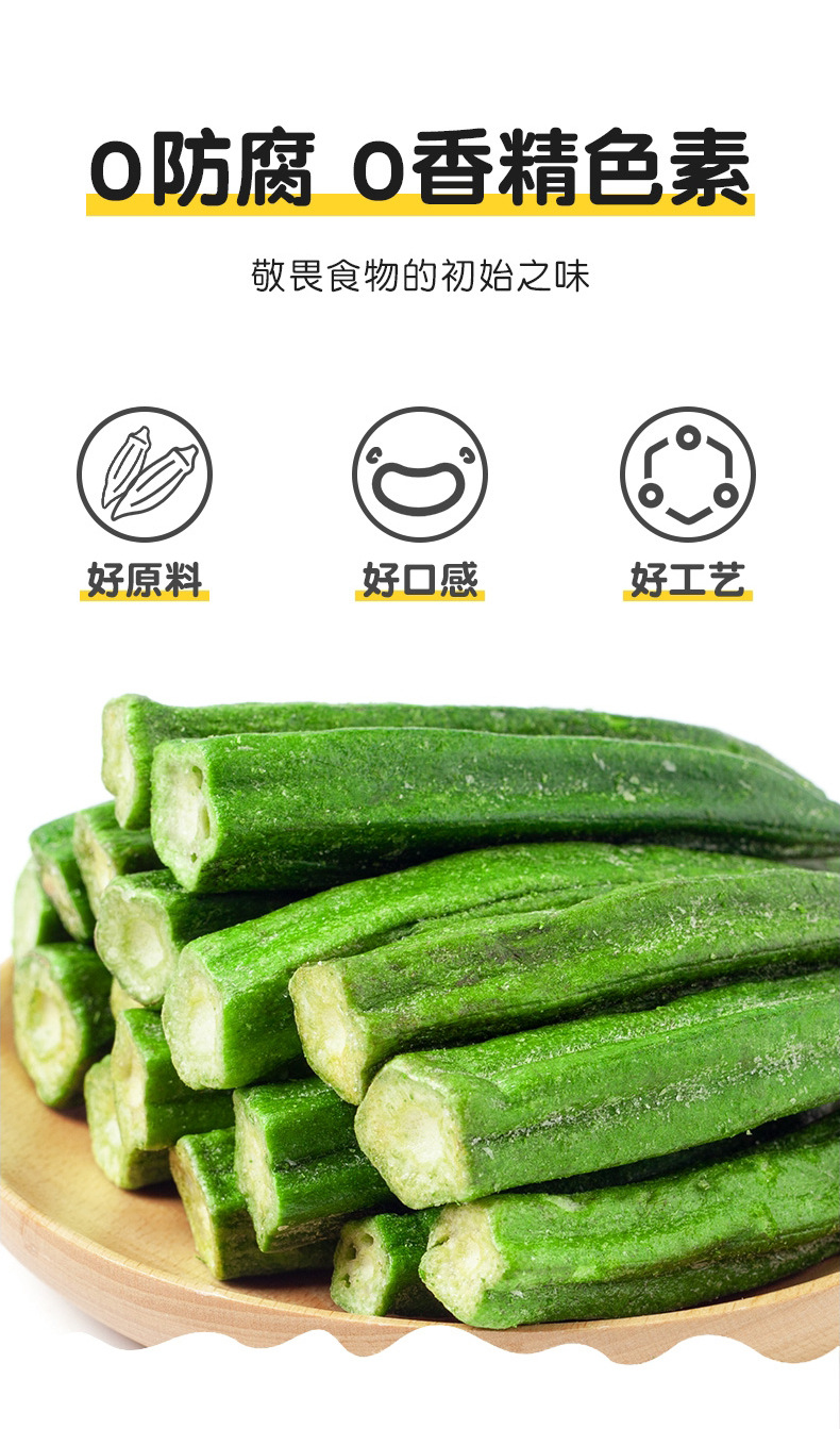 新鲜秋葵脆干脱水即食综合果蔬脆散装厂家批发整箱1kg休闲零食