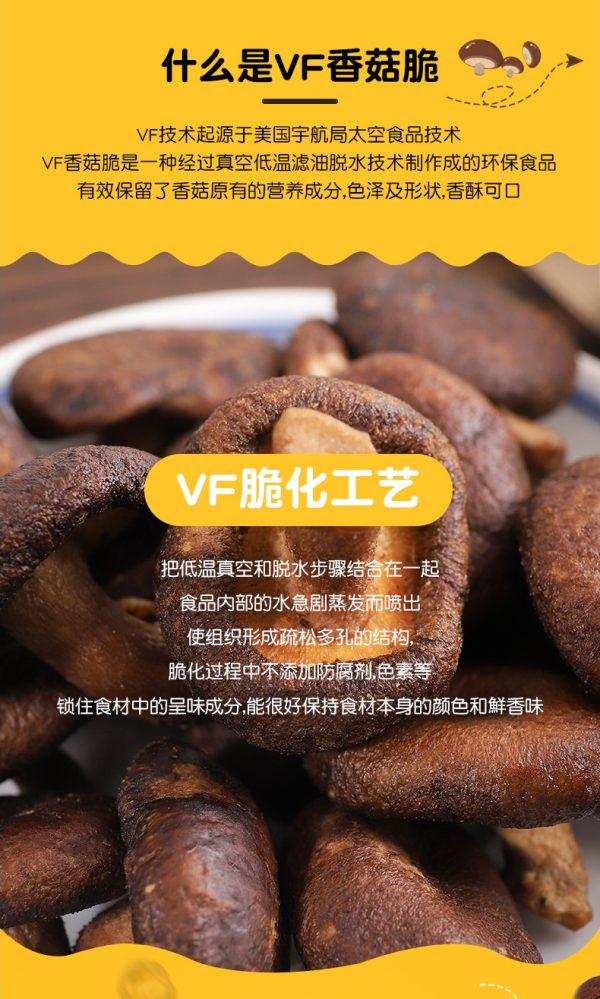 香菇脆即食蔬果蔬菜干散装休闲零食批发健康果蔬脆片整箱菌菇脆