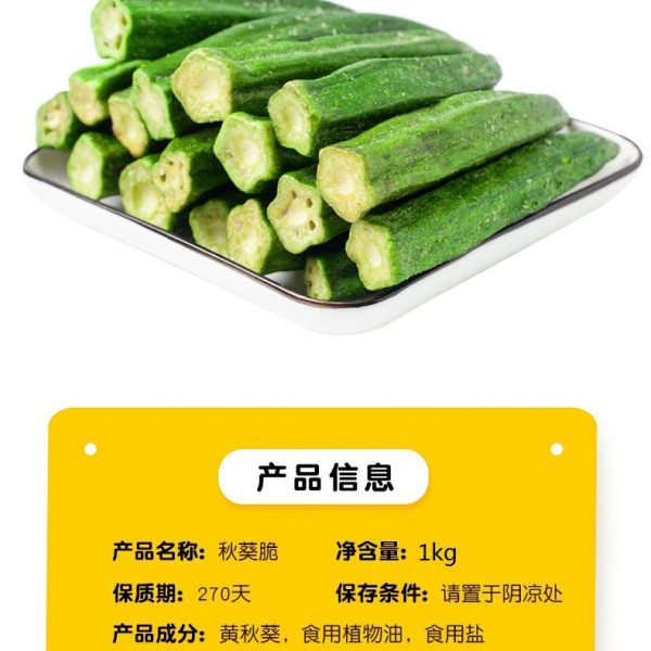 珍爱多秋葵脆定制批发出口综合蔬菜干香菇干脱水果蔬脆1kg代发