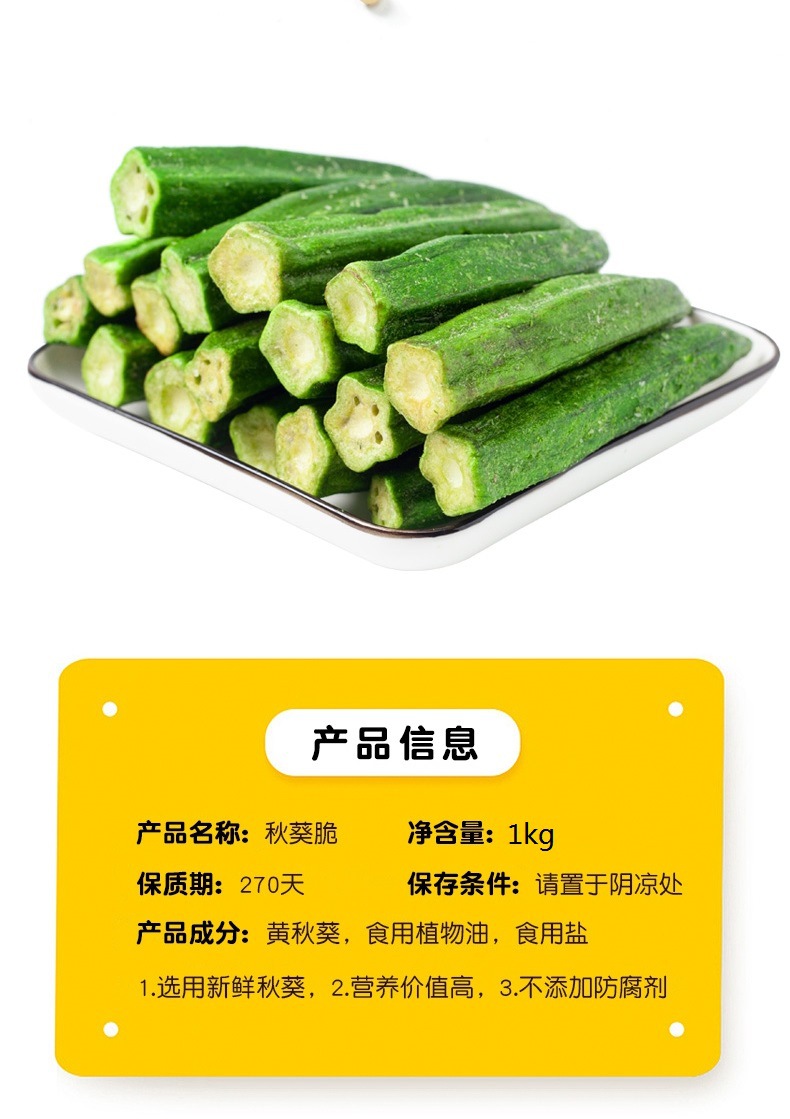 珍爱多秋葵脆定制批发出口综合蔬菜干香菇干脱水果蔬脆1kg代发