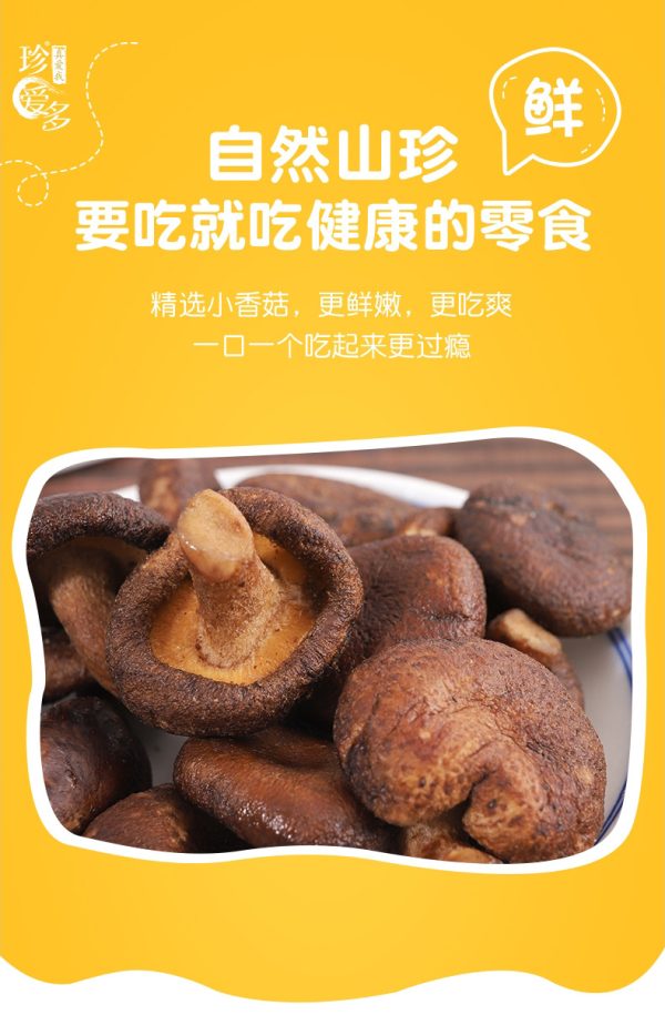 香菇脆即食蔬果蔬菜干散装休闲零食批发健康果蔬脆片整箱菌菇脆